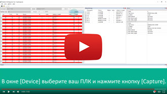 Использование EasyWatch и EasyDiagnoser - Weintek EasyBuilder Pro на русском языке - Видео 14