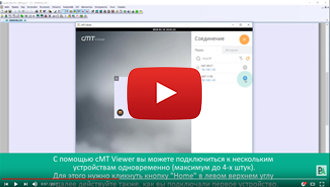 Использование приложения cMT Viewer - Weintek EasyBuilder Pro на русском языке - Видео 13