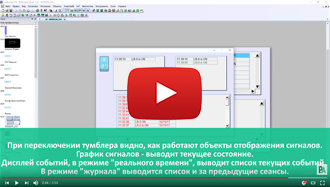 Управление журналом событий - Weintek EasyBuilder Pro на русском языке - видео 9