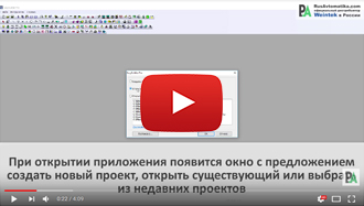 Создание проекта - Weintek EasyBuilder Pro на русском языке - видео 2